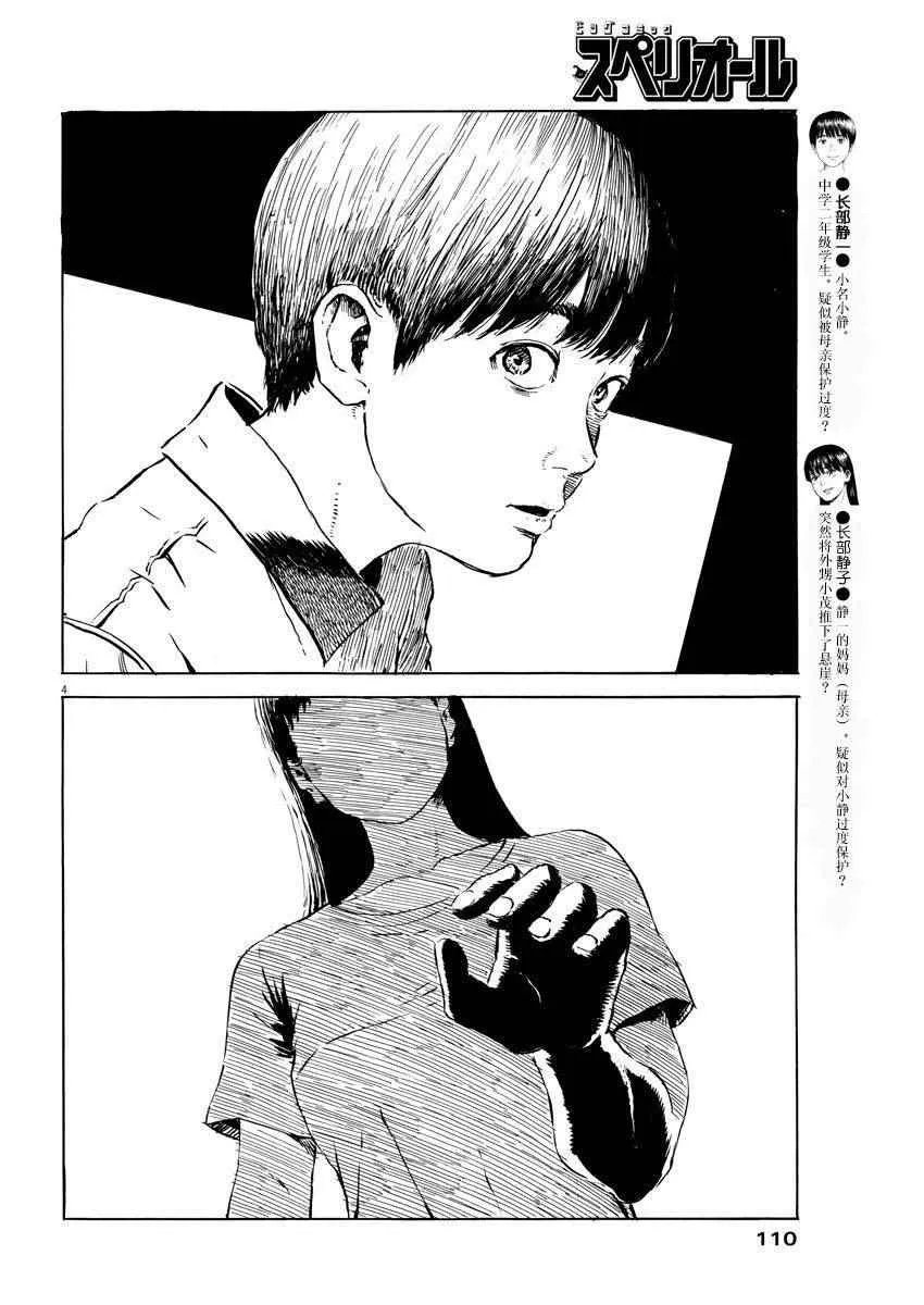 第11话 第5页