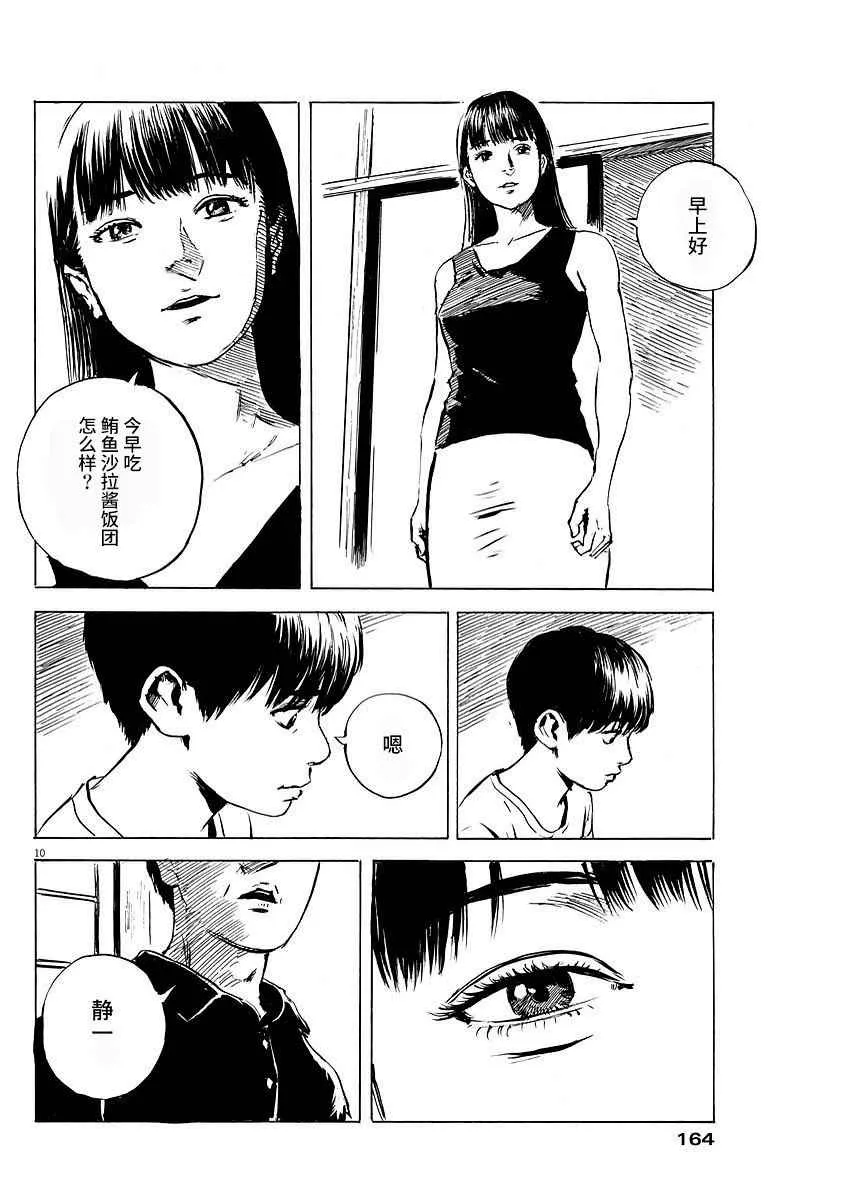 第12话 第10页