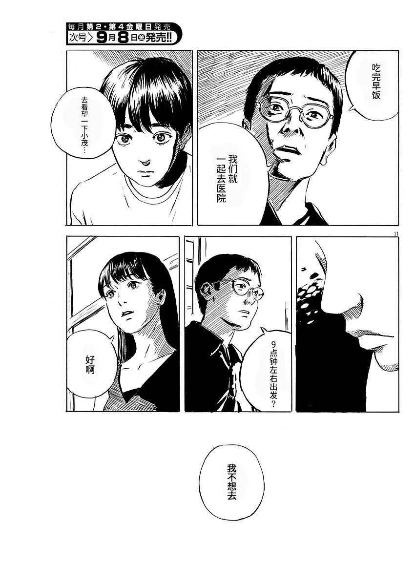 第12话 第11页