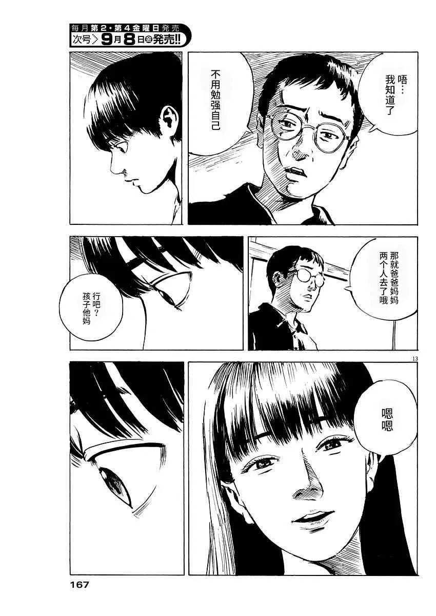 第12话 第13页