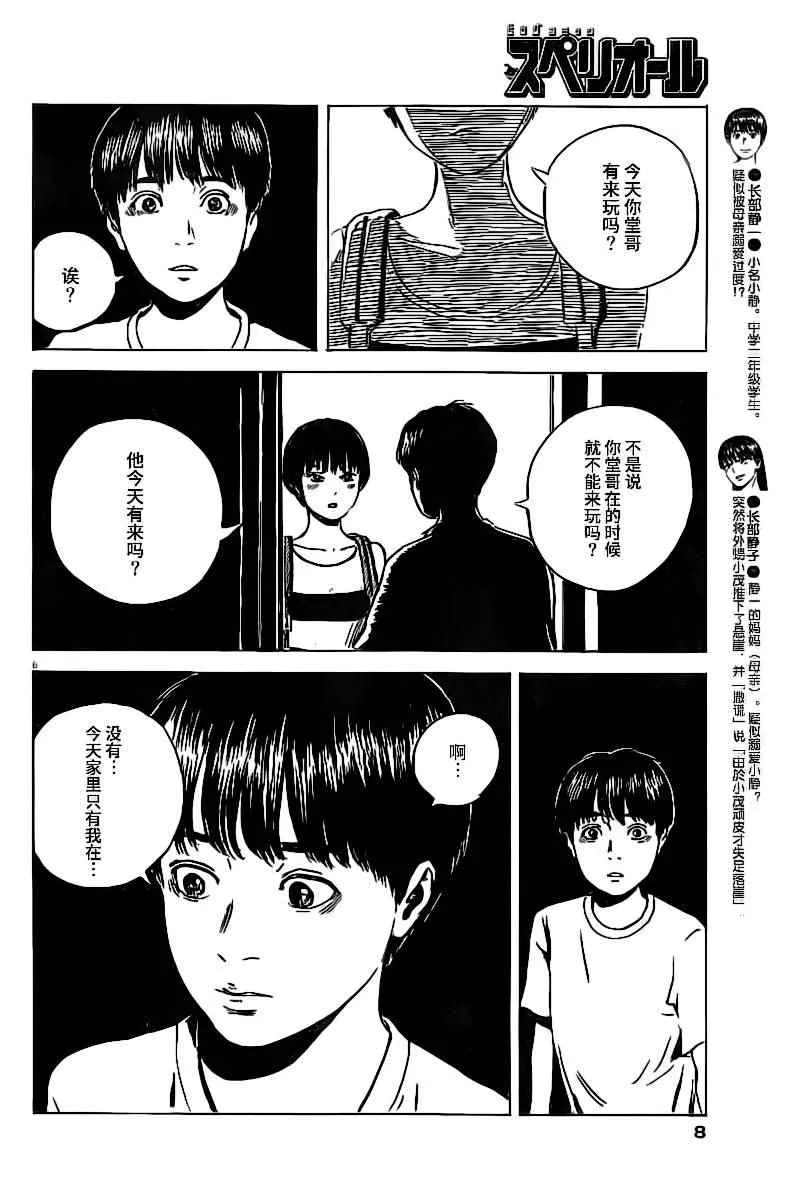 第13话 第6页