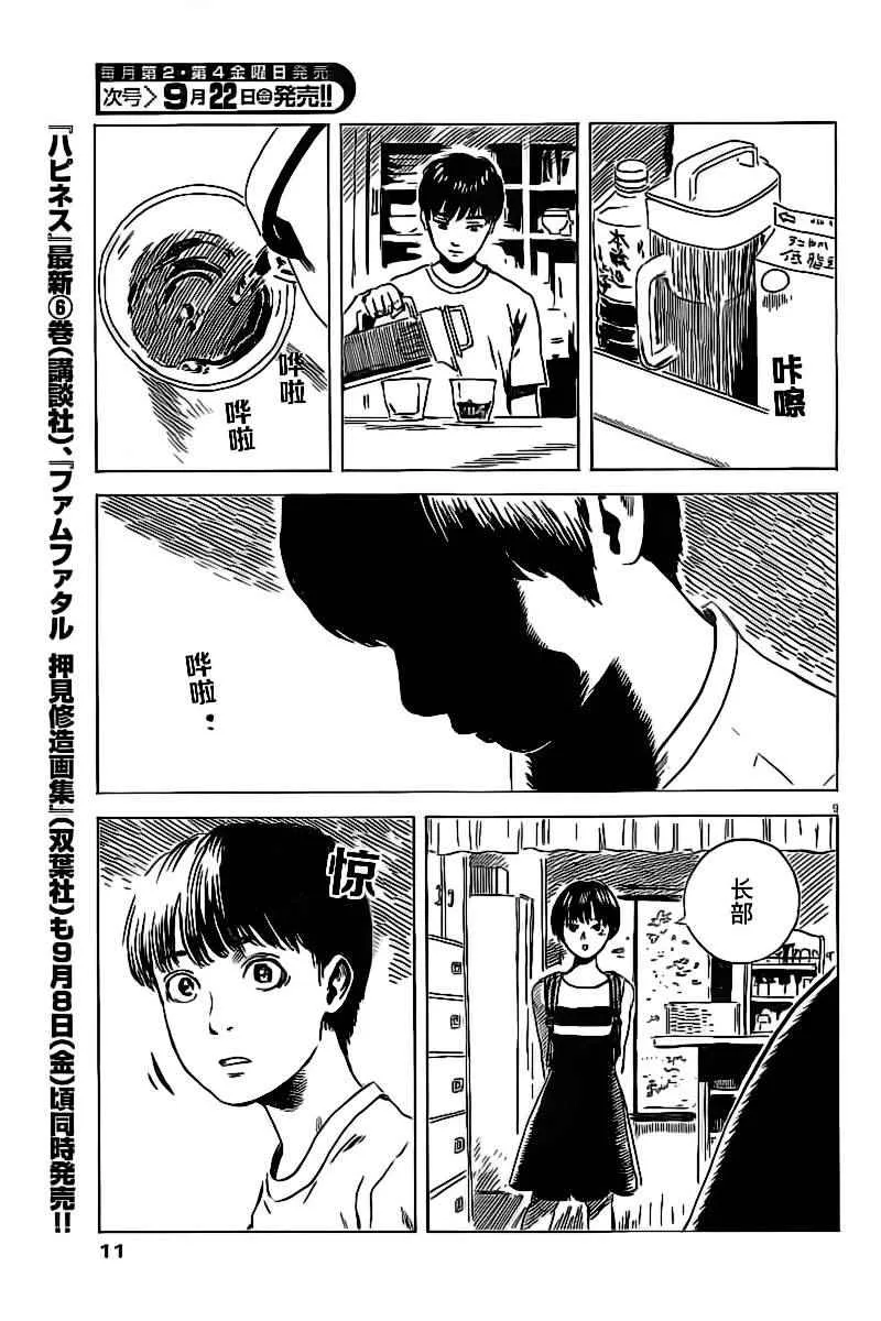 第13话 第9页