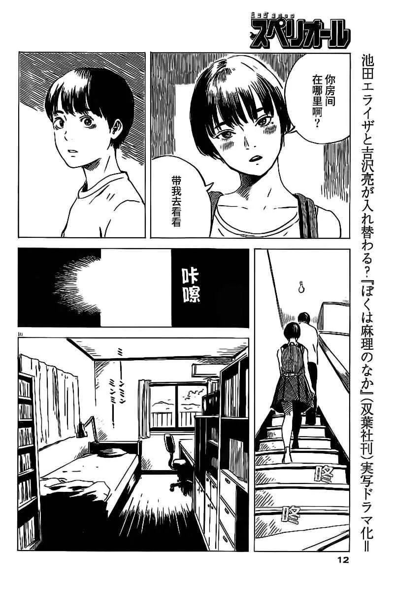 第13话 第10页