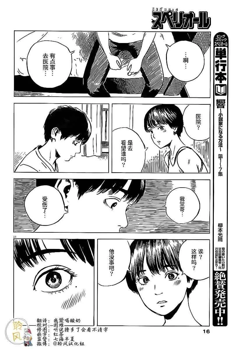 第13话 第14页