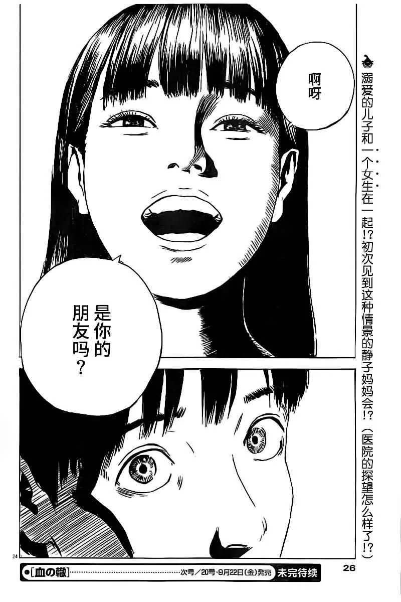 第13话 第24页