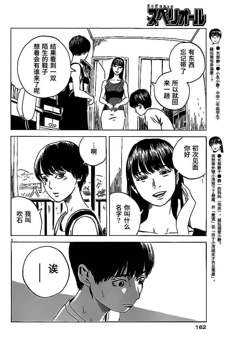 第14话 第4页