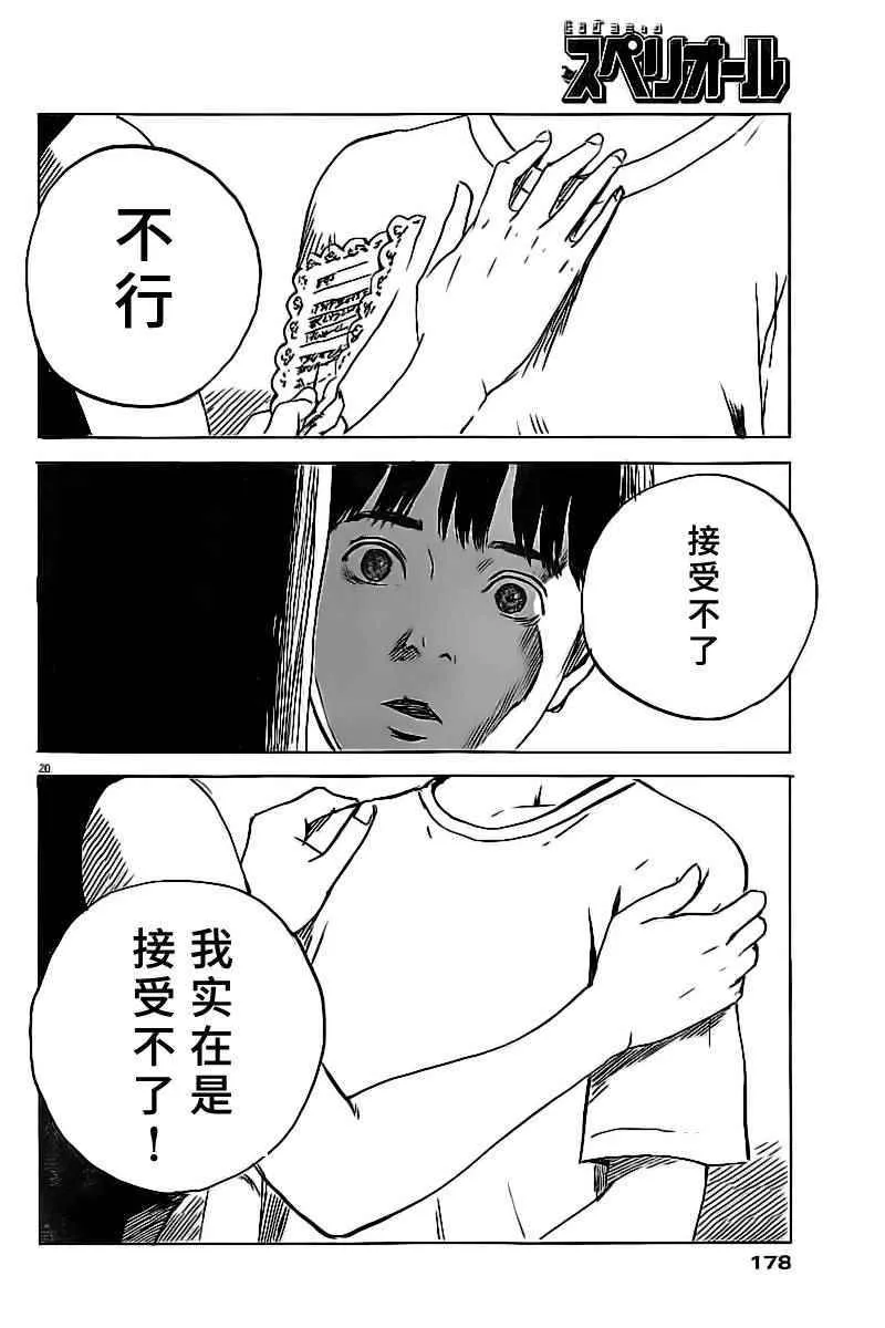 第14话 第20页