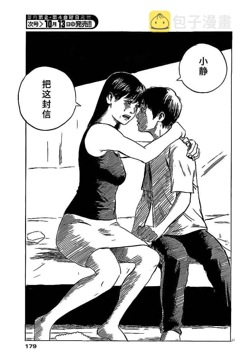 第14话 第21页