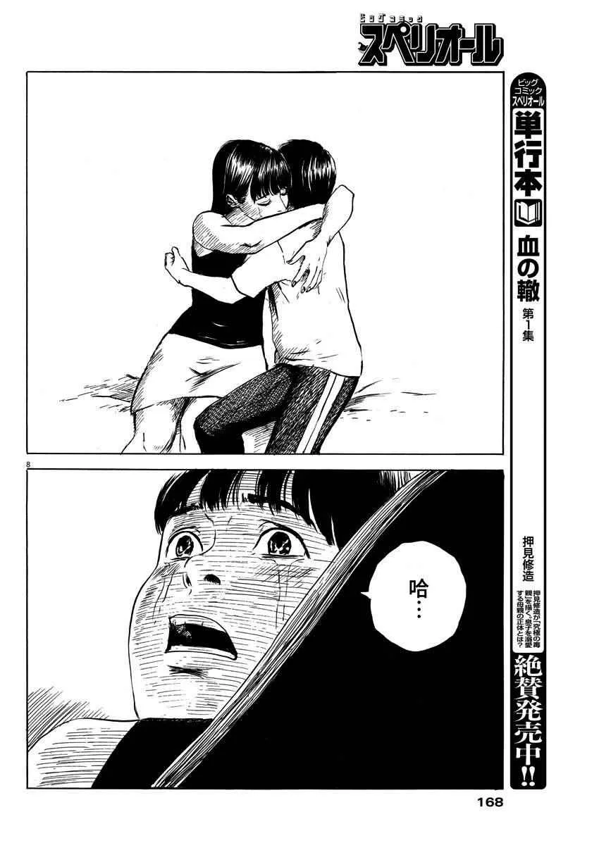 第15话 第8页