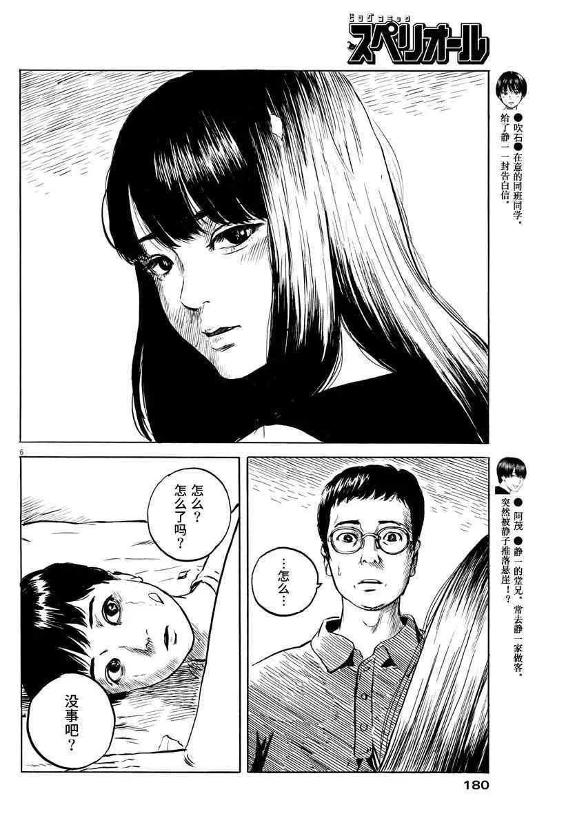 第16话 第6页