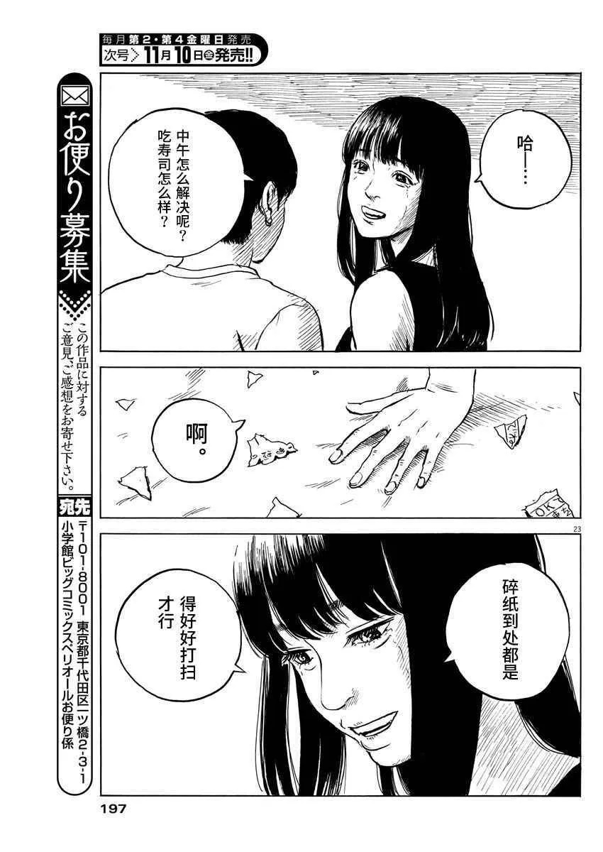 第16话 第23页