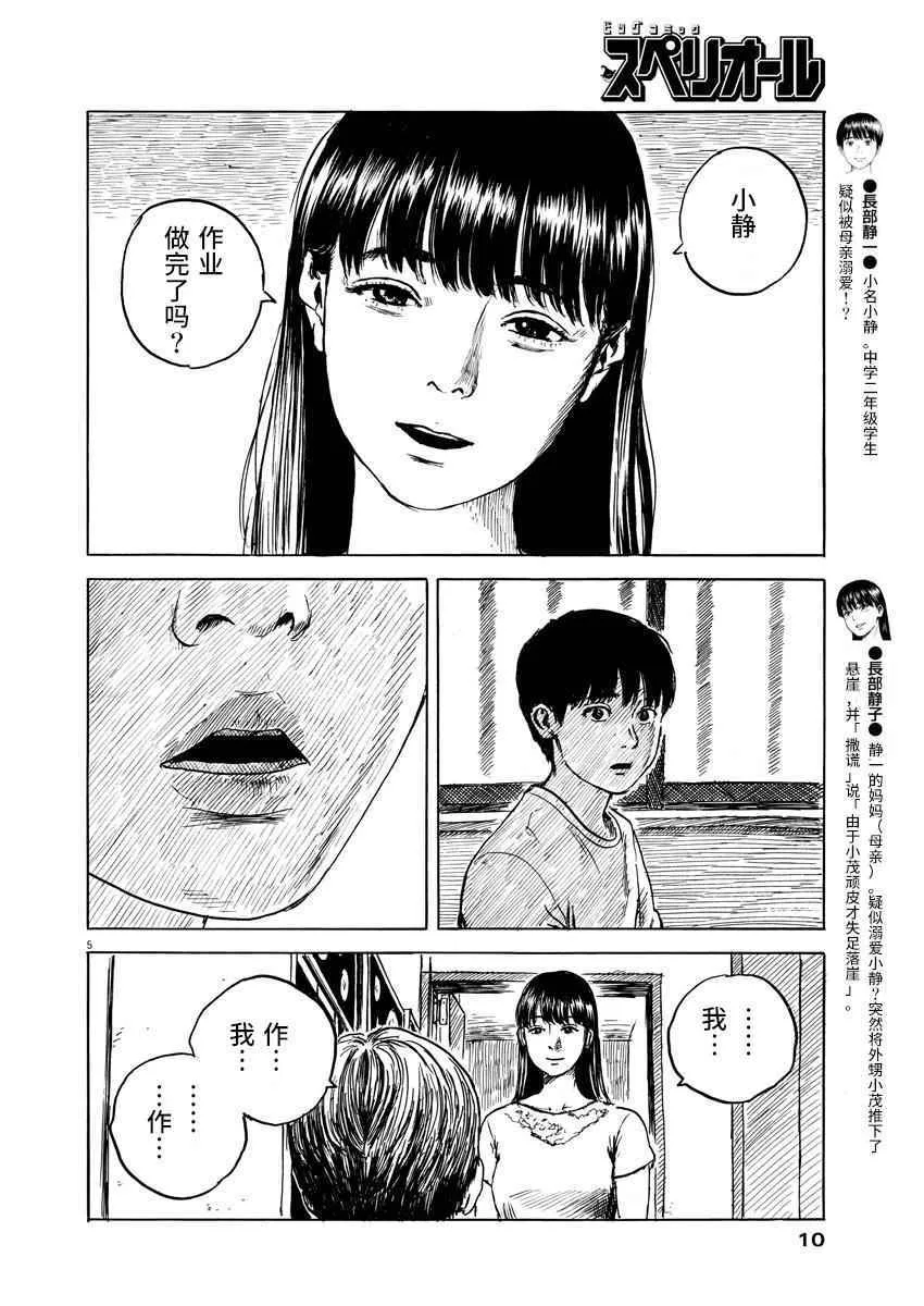 第17话 第6页