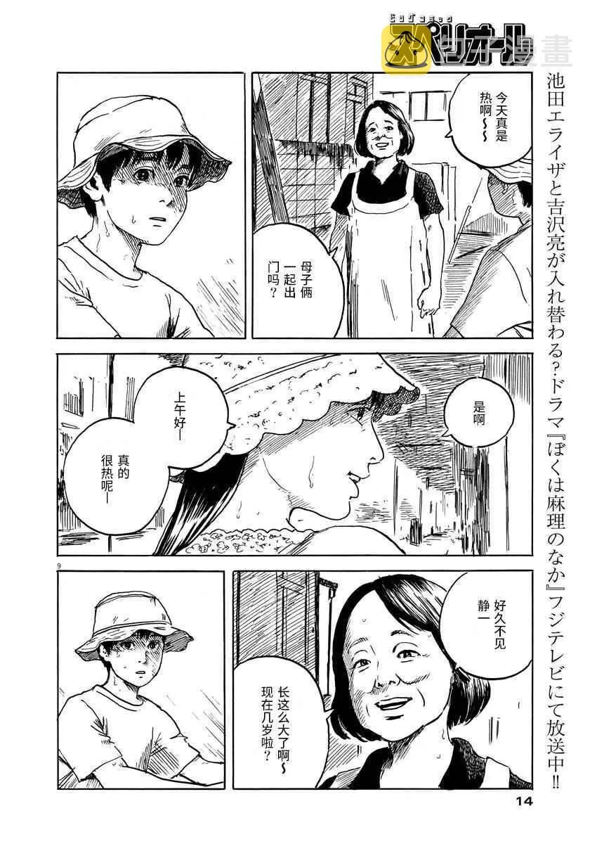 第17话 第10页