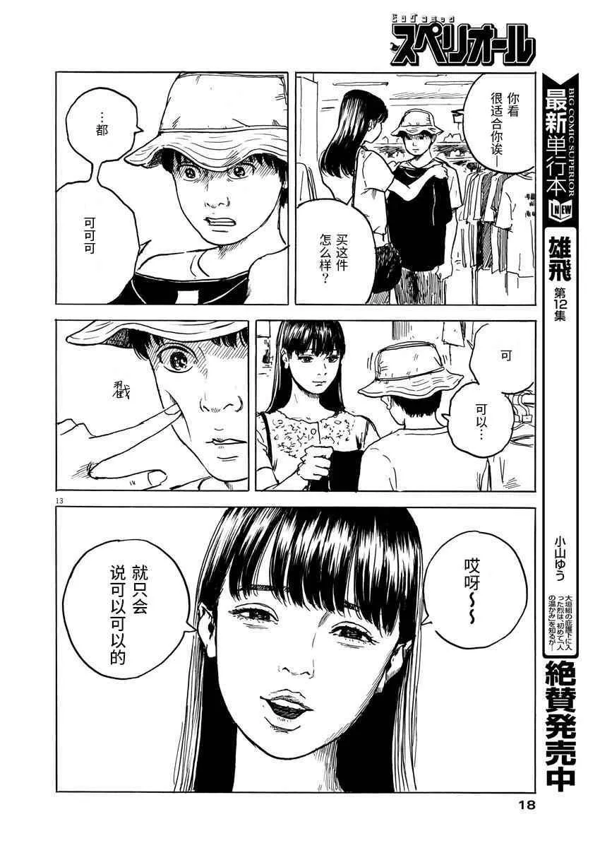 第17话 第14页