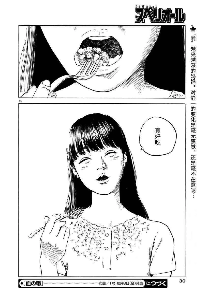 第17话 第26页