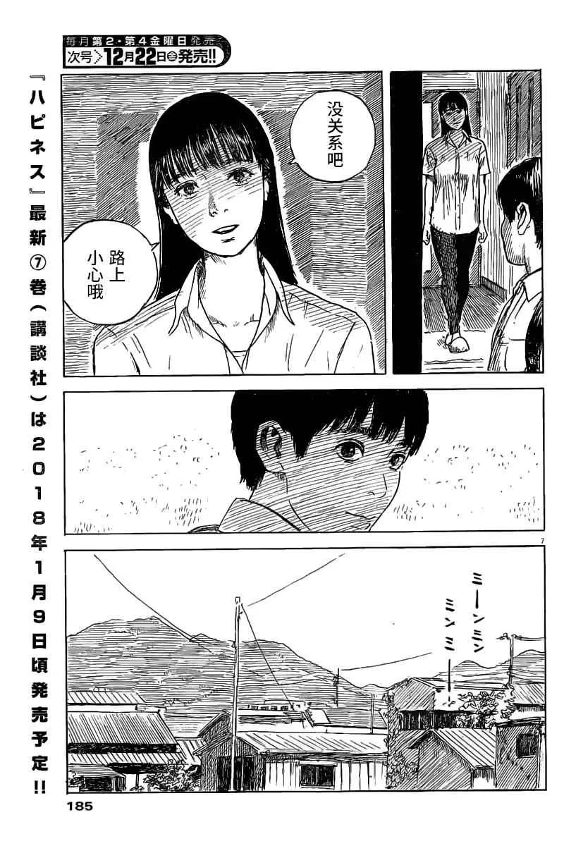 第18话 第7页
