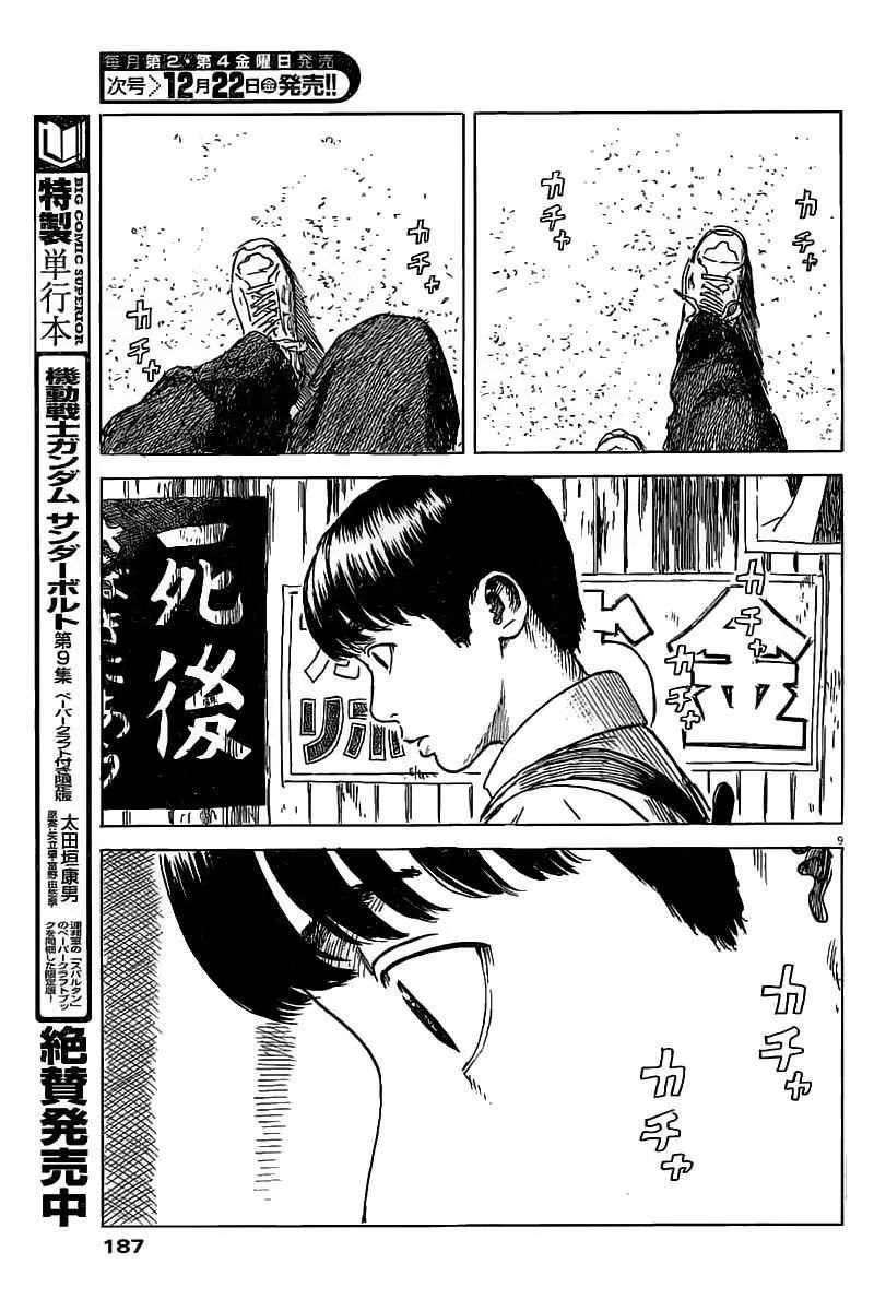 第18话 第9页