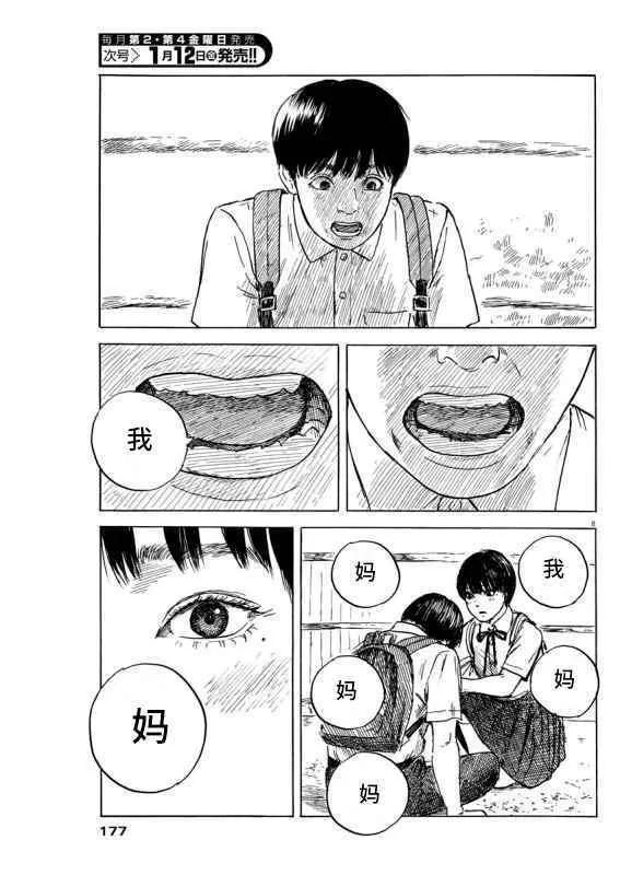 第19话 第9页
