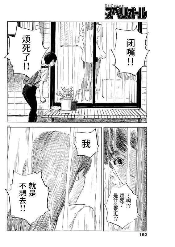 第19话 第24页