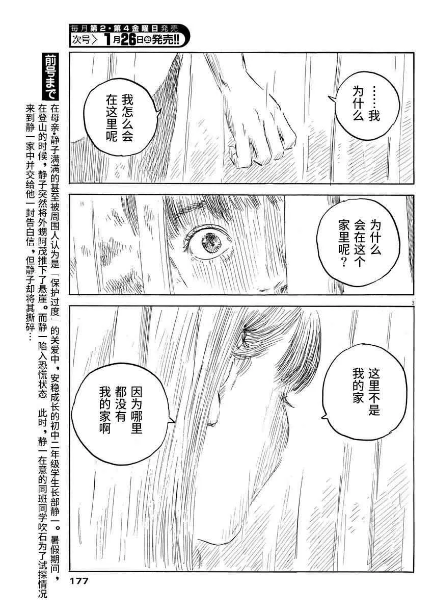 第20话 第3页