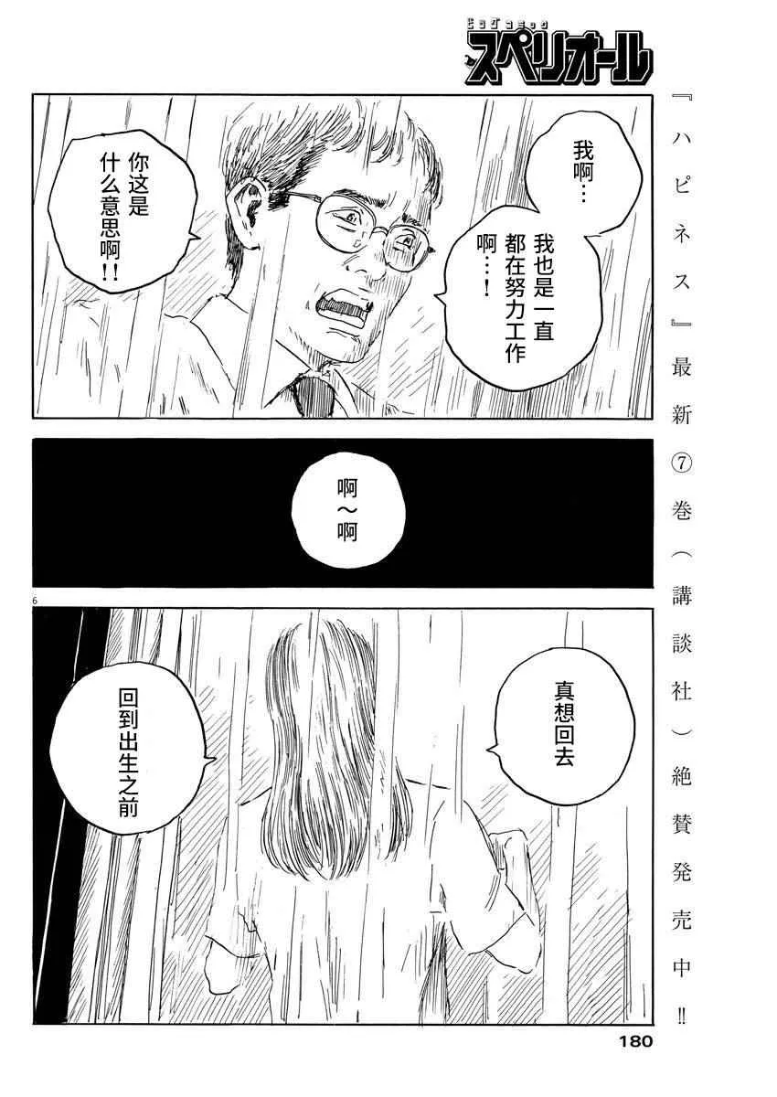 第20话 第6页