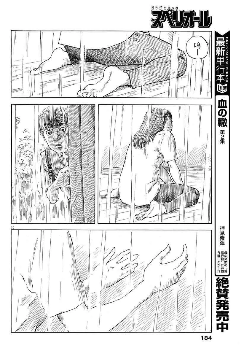 第20话 第10页