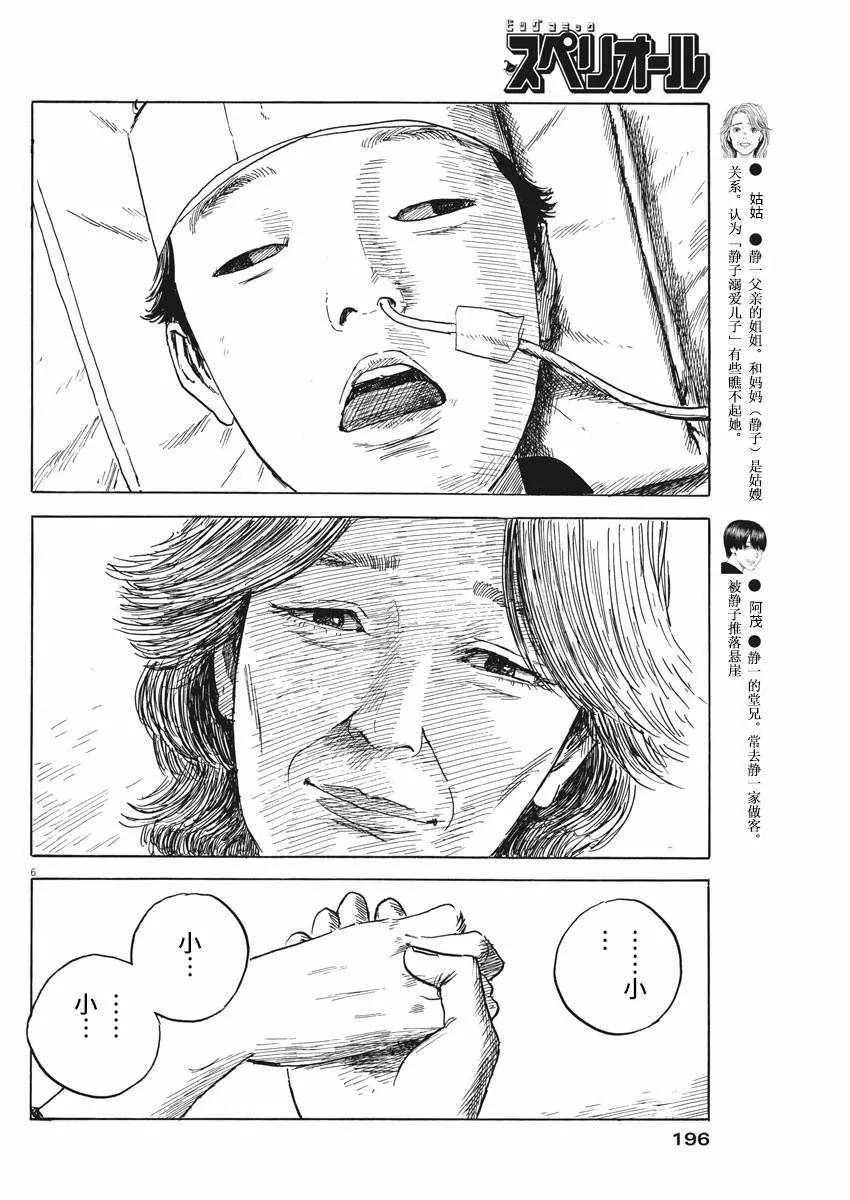 第22话 第6页