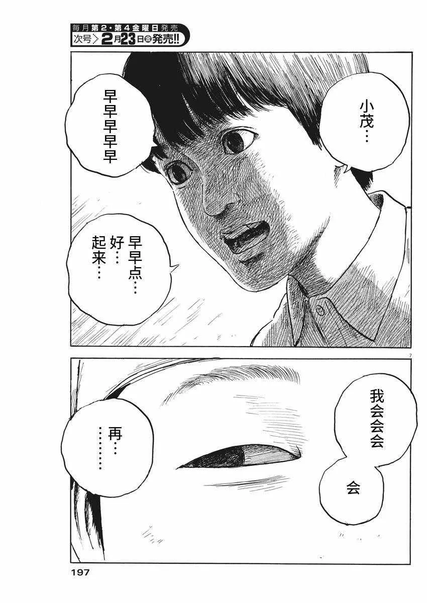 第22话 第7页