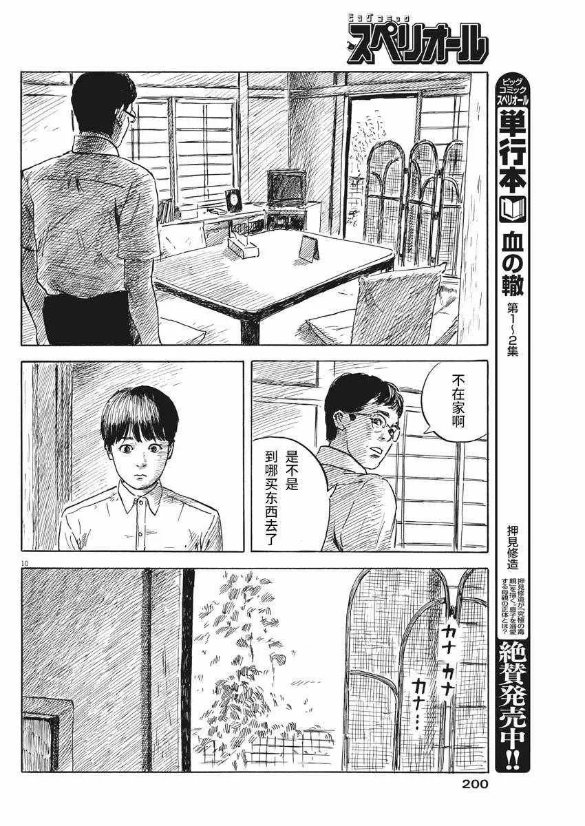 第22话 第10页
