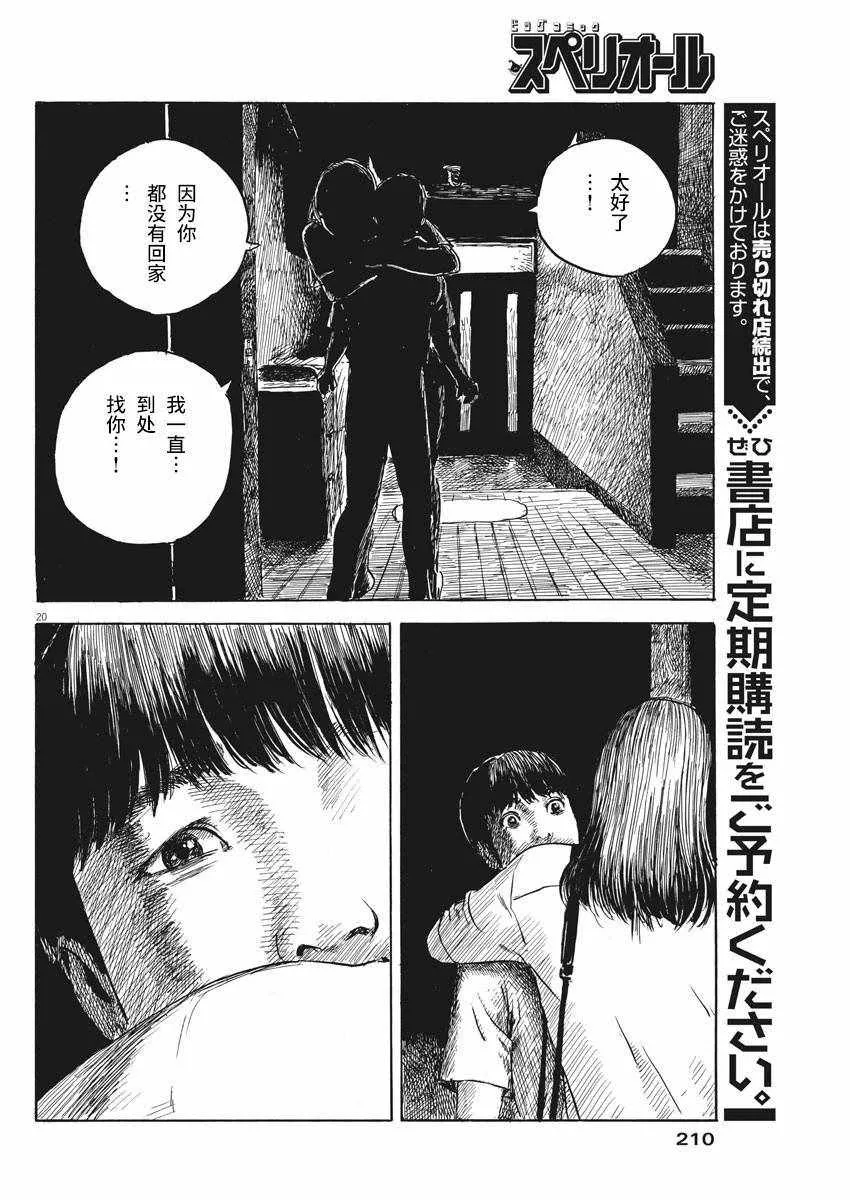 第22话 第20页