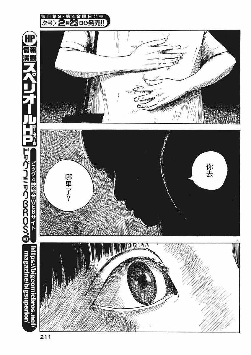 第22话 第21页