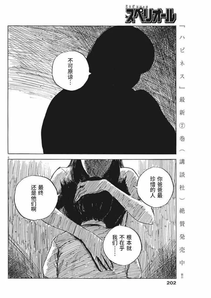 第23话 第6页
