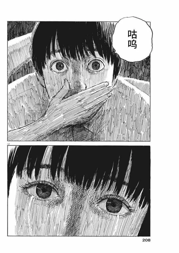 第23话 第12页