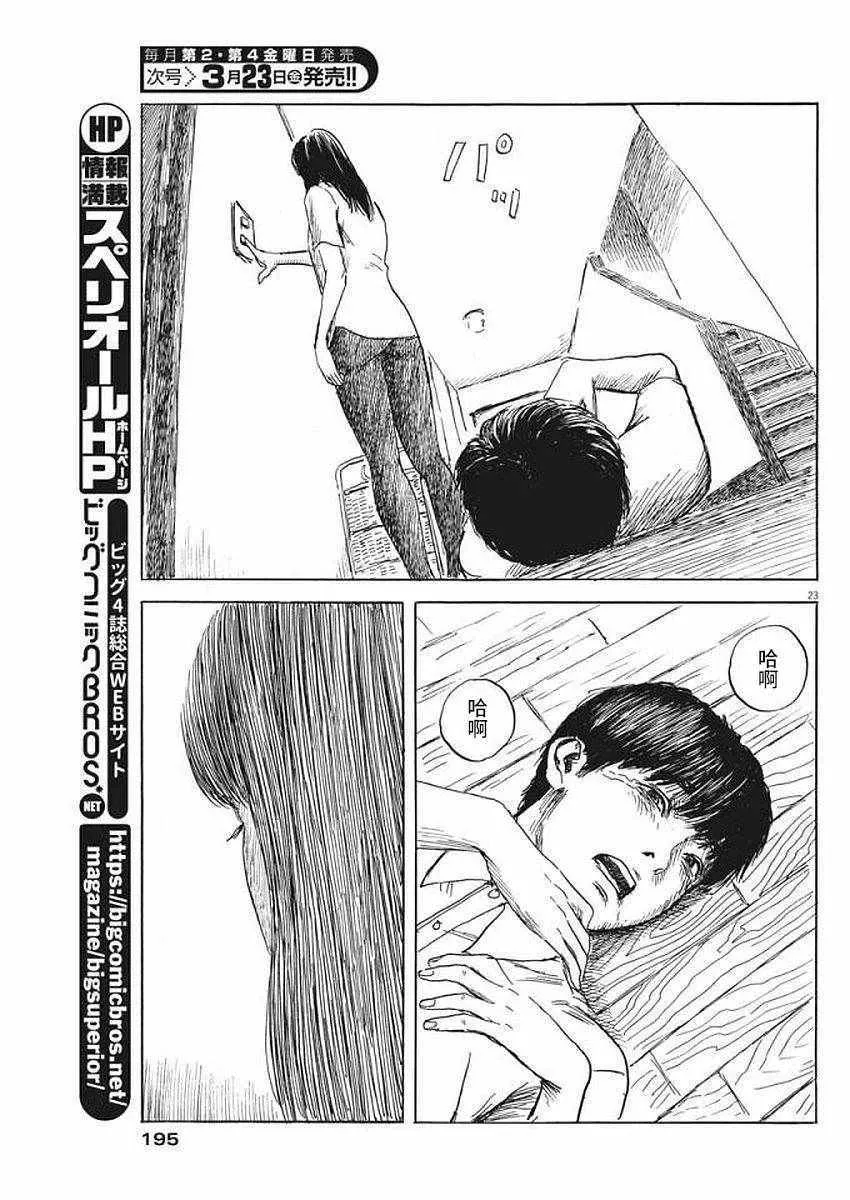 第24话 第23页