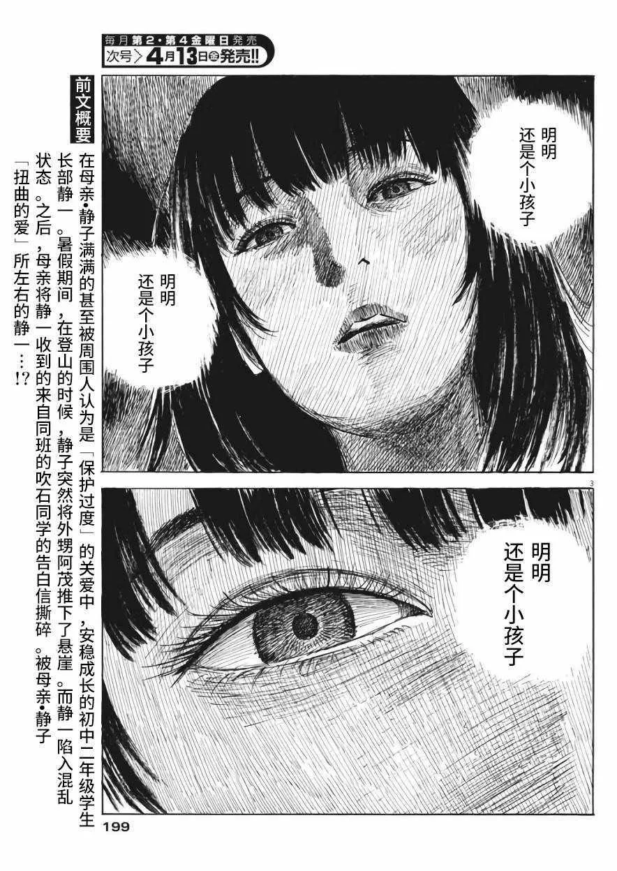 第25话 第3页