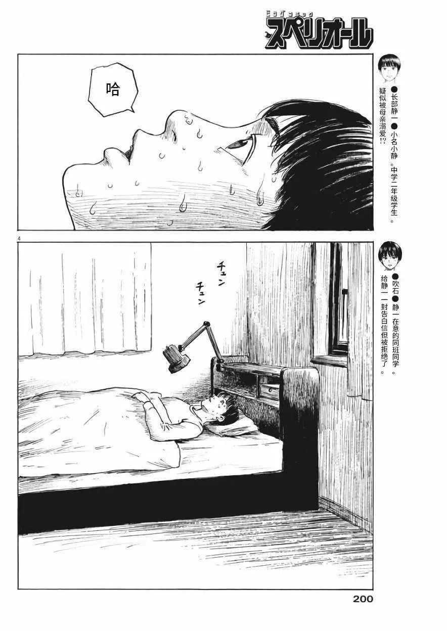 第25话 第4页