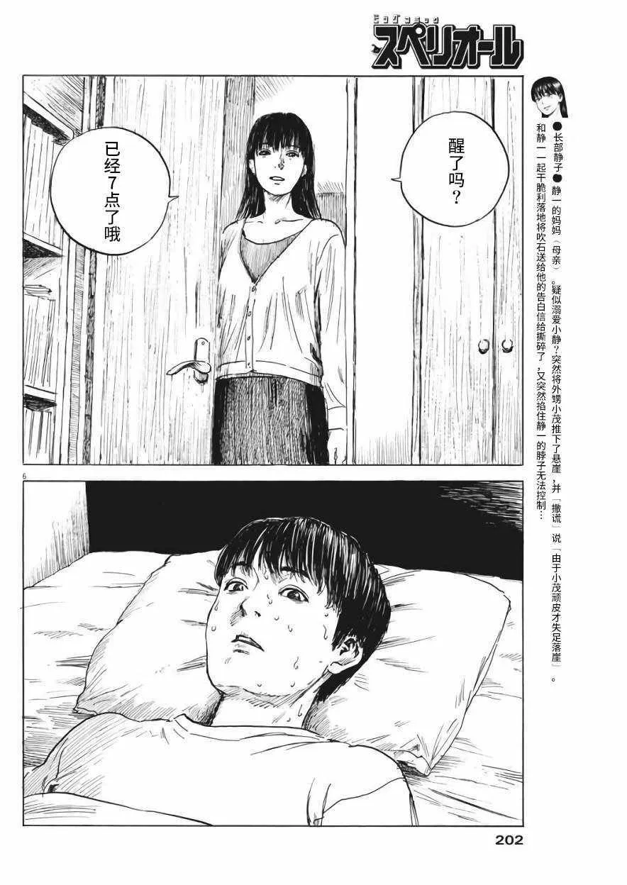 第25话 第6页