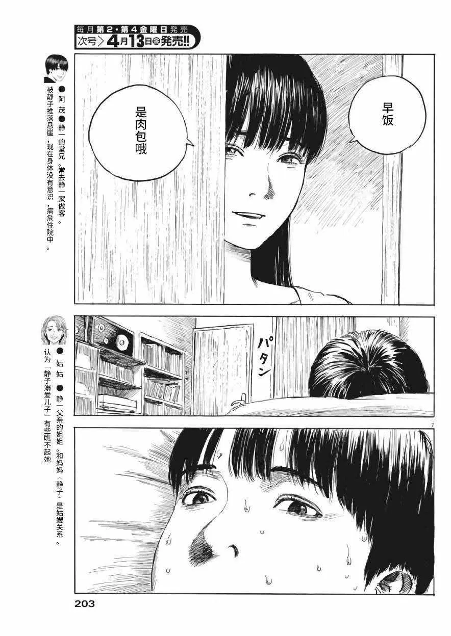 第25话 第7页