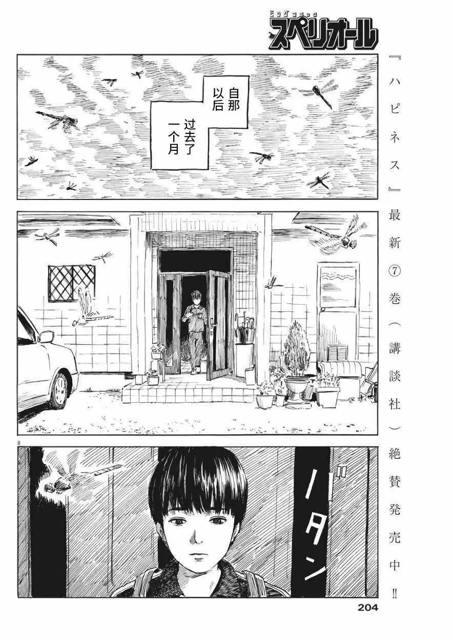 第25话 第8页