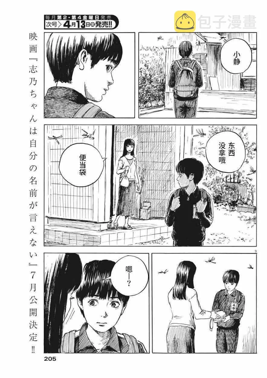 第25话 第9页