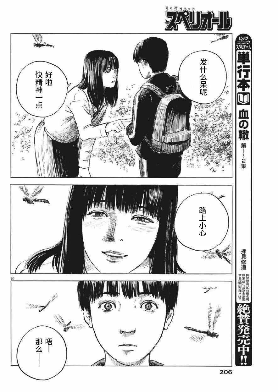 第25话 第10页