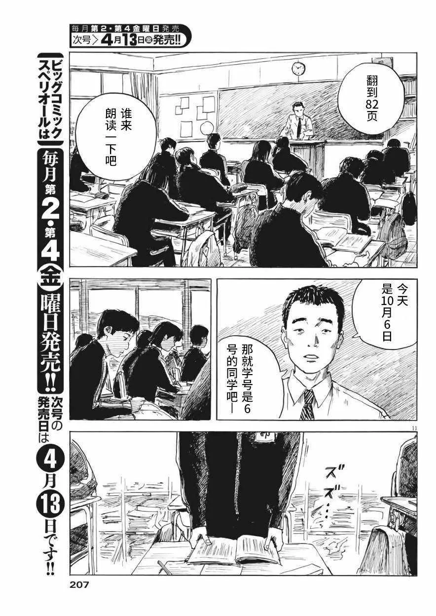 第25话 第11页
