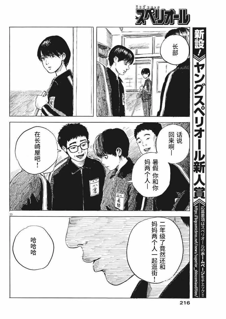 第25话 第20页