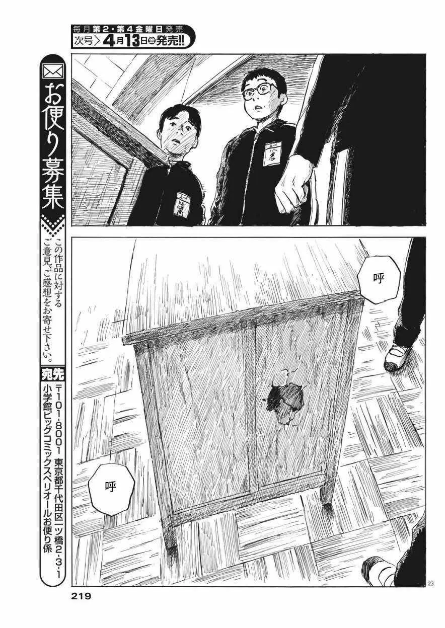 第25话 第23页