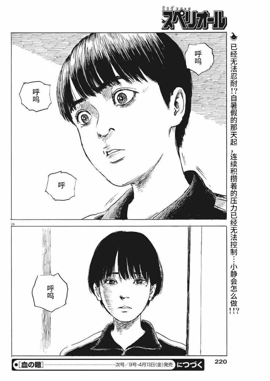第25话 第24页