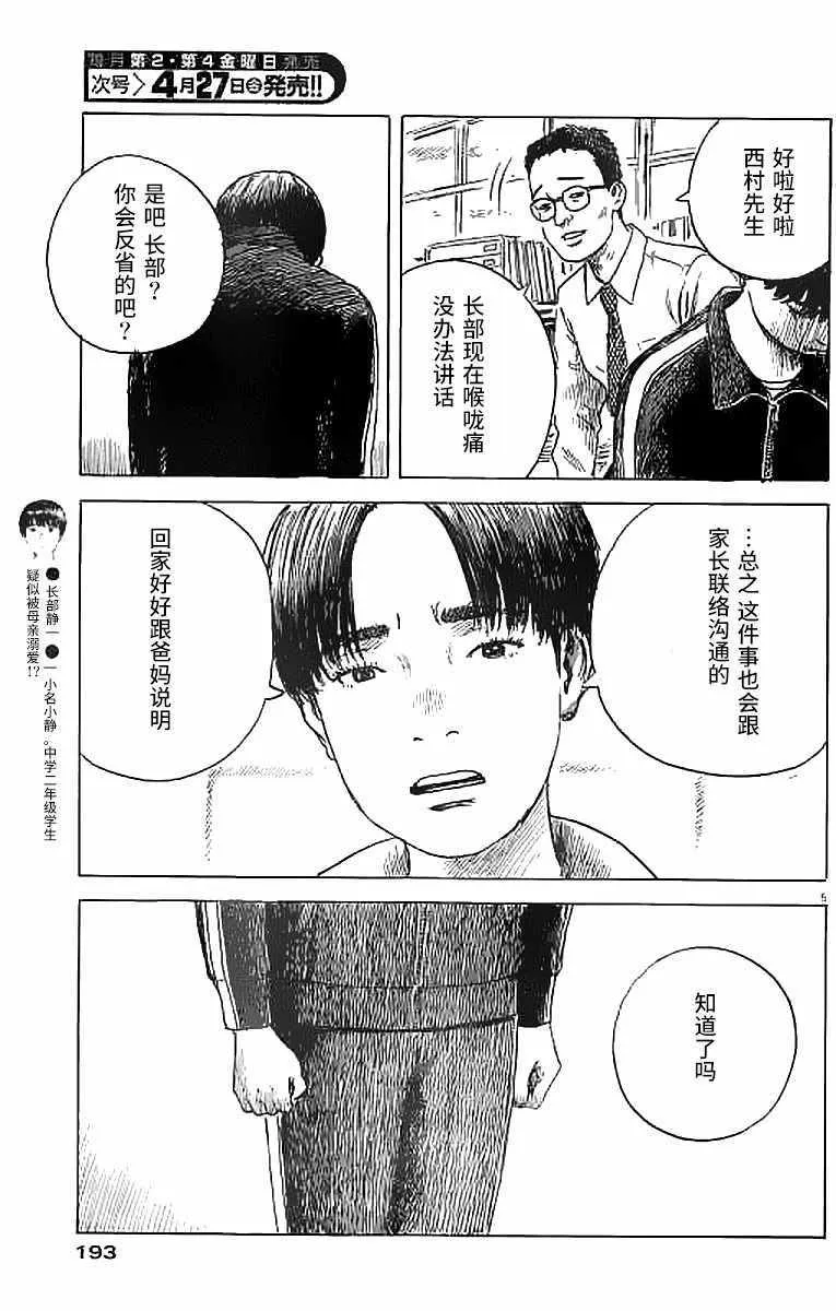 第26话 第5页