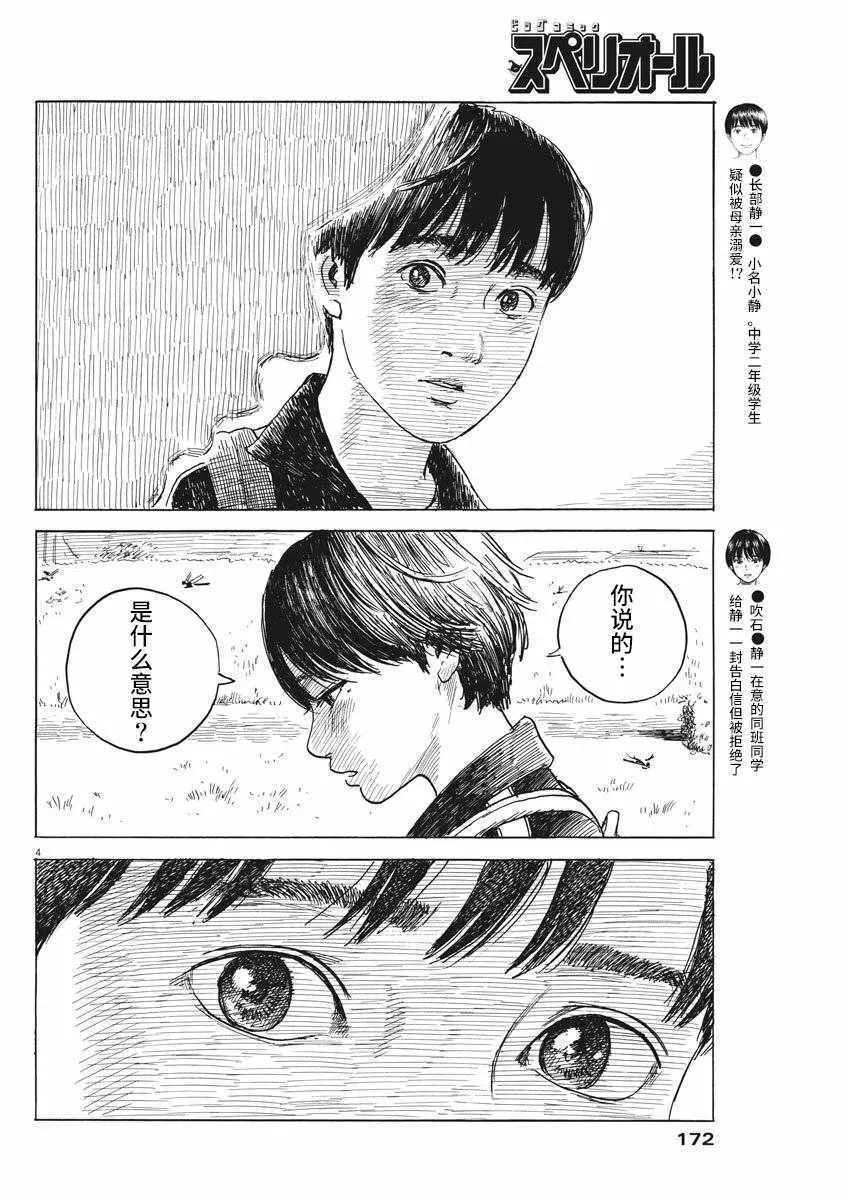 第27话 第5页