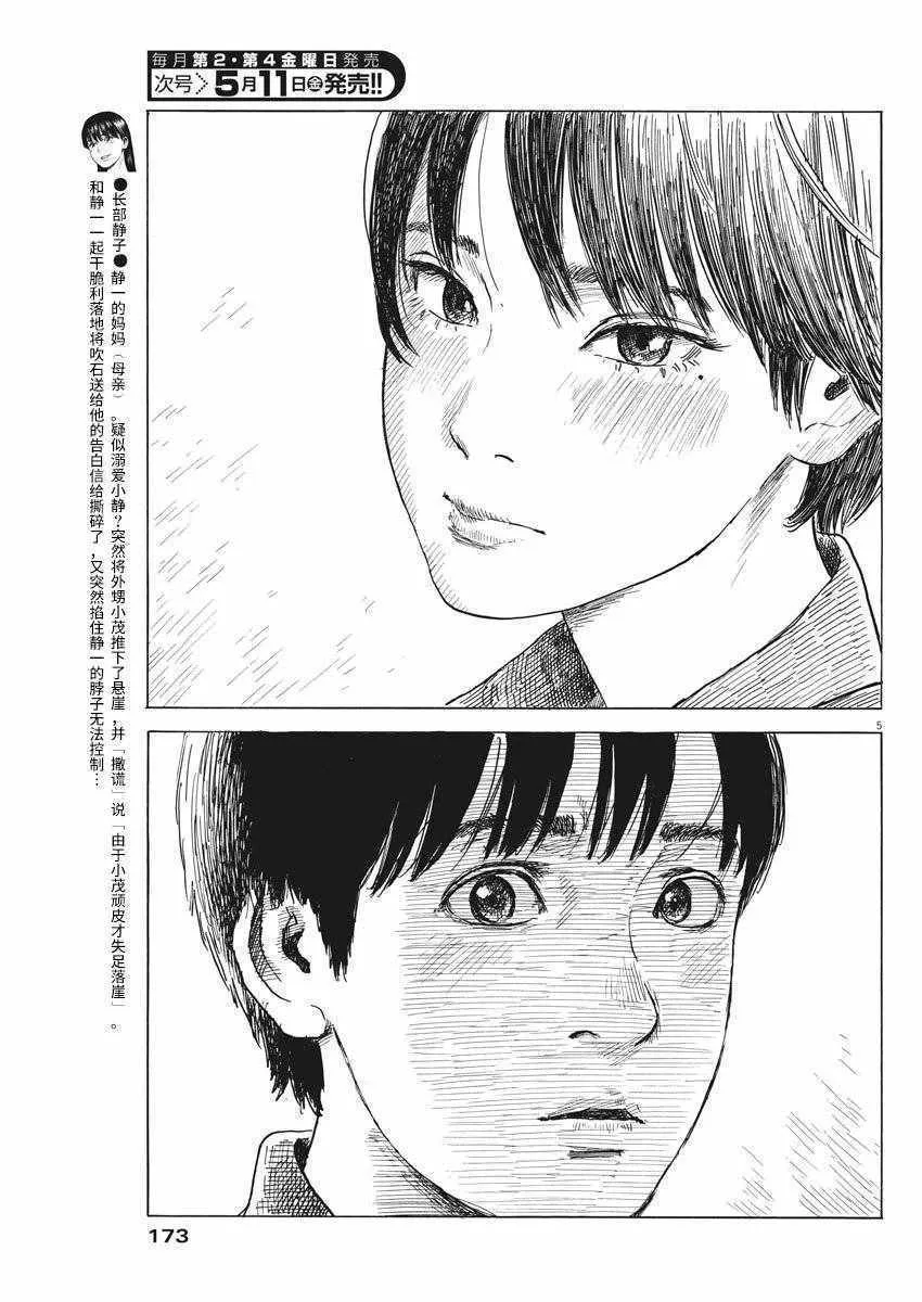 第27话 第6页