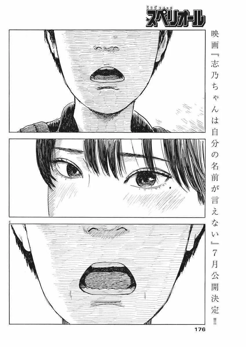 第27话 第9页