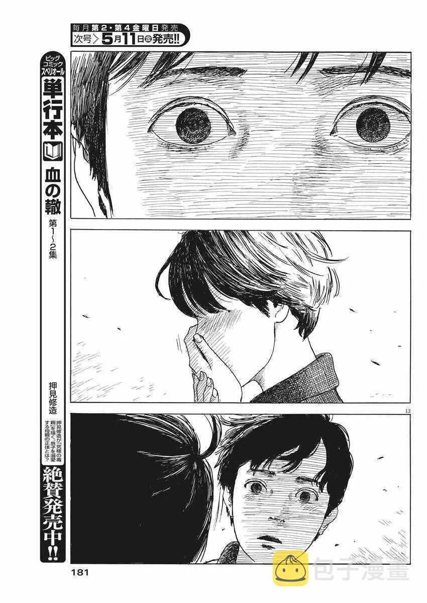 第27话 第13页